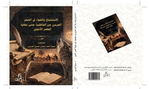 صدور مؤلف لتدريسي بجامعة كركوك حول النقد الأدبي 
