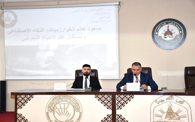 كلية العلوم تنظم ندوة حول الذكاء الاصطناعي ومستقبل علم الأحياء التجريبي 