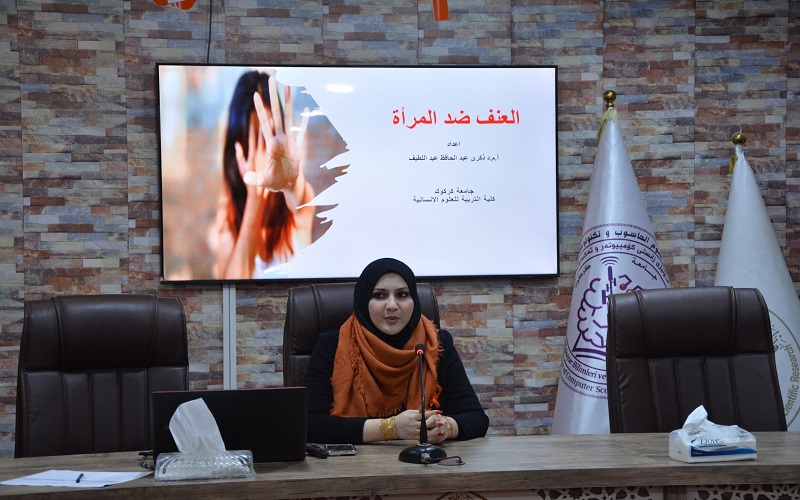 جامعة كركوك تنظم ندوة توعوية بمناسبة اليوم العالمي لمناهضة العنف ضد المرأة