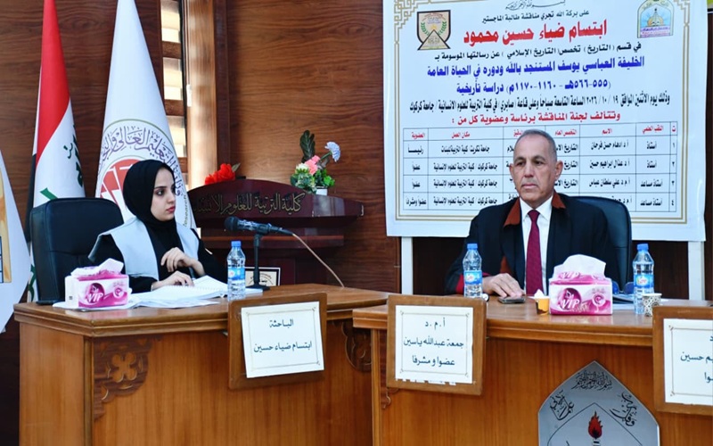 رسالة ماجستير في جامعة كركوك تناقش دور الخليفة العباسي المستنجد بالله في الحياة العامة
