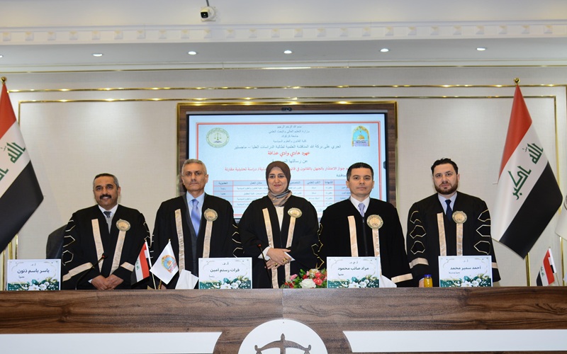 رسالة ماجستير في جامعة كركوك تناقش عدم جواز الاعتذار بالجهل بالقانون في قانون المرافعات المدنية