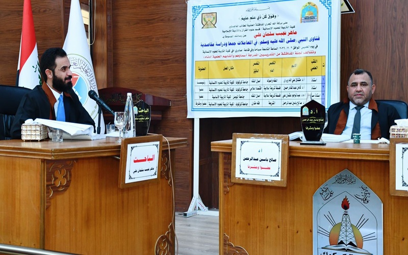 رسالة ماجستير في جامعة كركوك تناقش فتاوى النبي (ﷺ)  في المعاملات جمعاً ودراسةً مقاصديةً