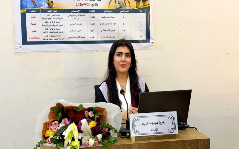 رسالة ماجستير في جامعة كركوك تبحث تطوير كفاءة حكام كرة الصالات