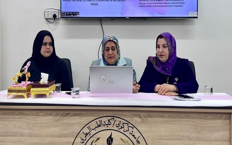 خطوة واحدة تحمي مستقبلكِ .. ندوة علمية بجامعة كركوك تؤكد: الكشف المبكر ينقذ الحياة