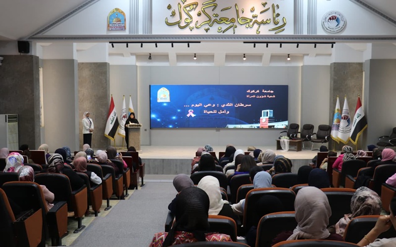 جامعة كركوك تنظم حملة توعوية وندوات علمية بمناسبة شهر "أكتوبر الوردي"