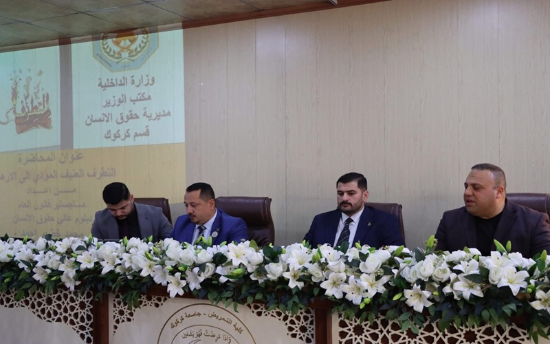 ندوة توعوية  في جامعة كركوك عن خطورة الإرهاب والتطرف