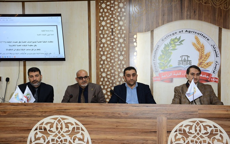 ندوة علمية في جامعة كركوك عن آلية التقديم الالكتروني للترقيات العلمية