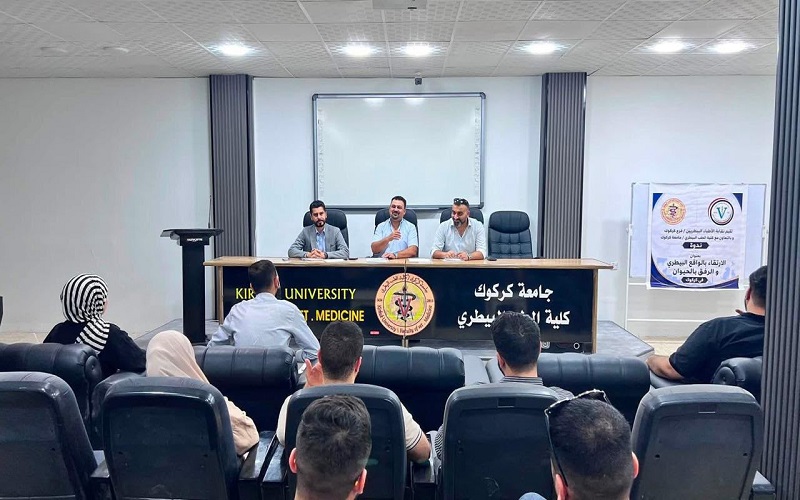 جامعة كركوك تنظم ندوة علمية حول تطوير واقع العمل البيطري