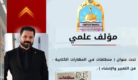 A book by a professor at Kirkuk University on writing skills has been published.