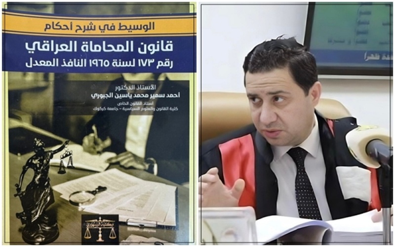 Adopting a textbook for my teaching at the University of Kirkuk as a basic curriculum in Iraqi law faculties