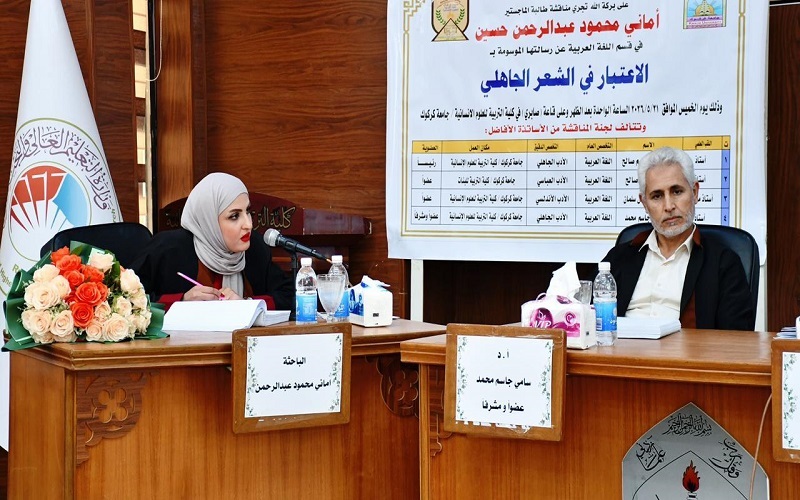 A master's thesis at Kirkuk University discusses the concept of consideration in pre-Islamic poetry.