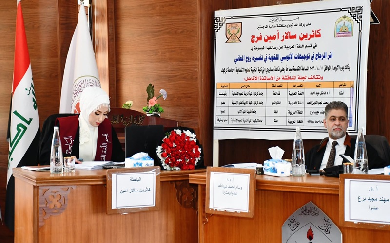 A master's thesis at Kirkuk University discusses the impact of glass on Al-Alusi's linguistic guidance.