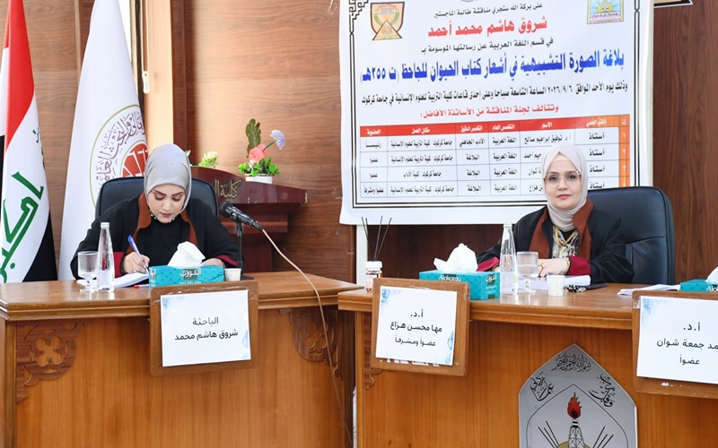 A master's thesis at Kirkuk University discusses the impact of the "Keys to Thinkers" program on developing thinking skills.