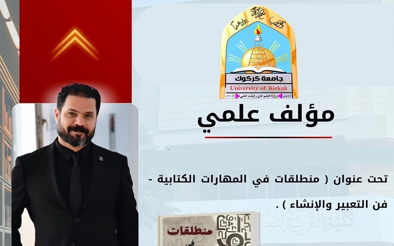 A book by a professor at Kirkuk University on writing skills has been published.